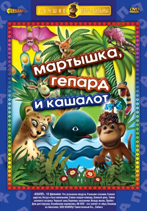 КОАПП (1984) онлайн бесплатно