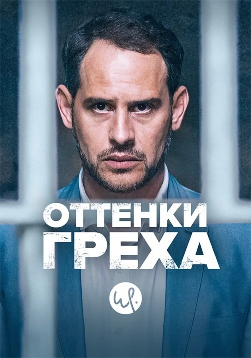 Вина по Фердинанду фон Шираху (2015) онлайн бесплатно