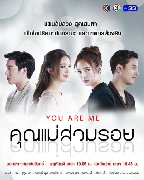 Ты - это я (2018) онлайн бесплатно