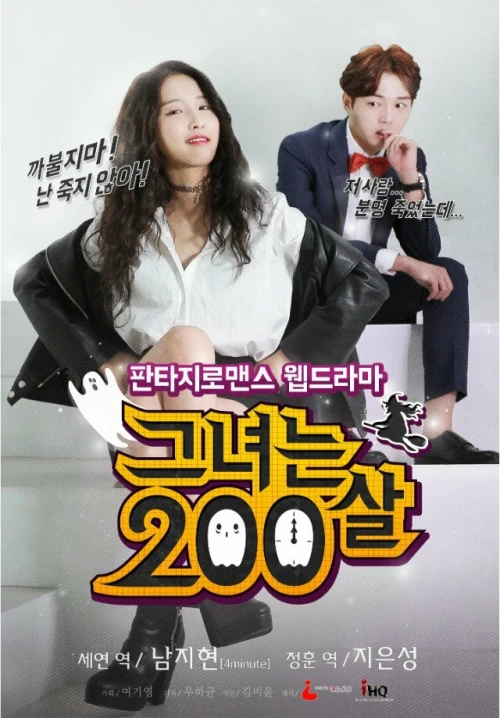 Ей 200 лет (2015) онлайн бесплатно