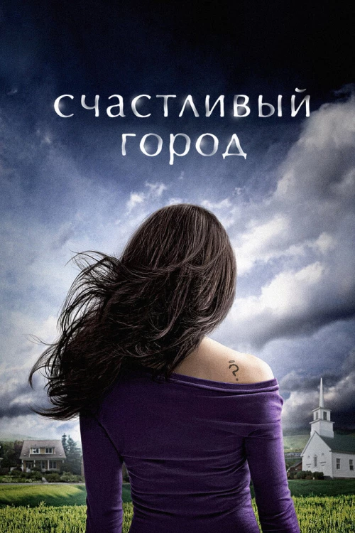 Счастливый город (2010) онлайн бесплатно