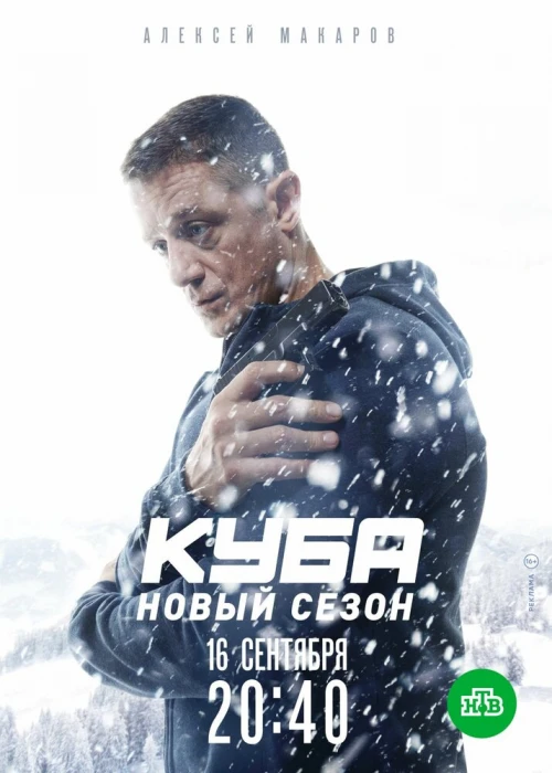 Куба (2016) онлайн бесплатно
