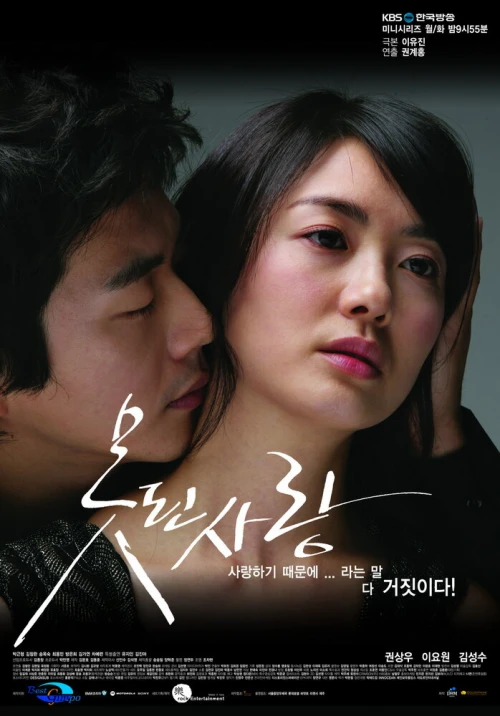 Безнадежная любовь (2007) онлайн бесплатно