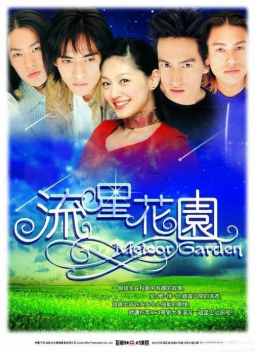 Сад падающих звезд (2001) онлайн бесплатно