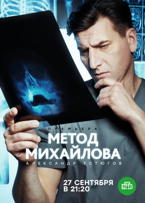 Метод Михайлова (2020) онлайн бесплатно