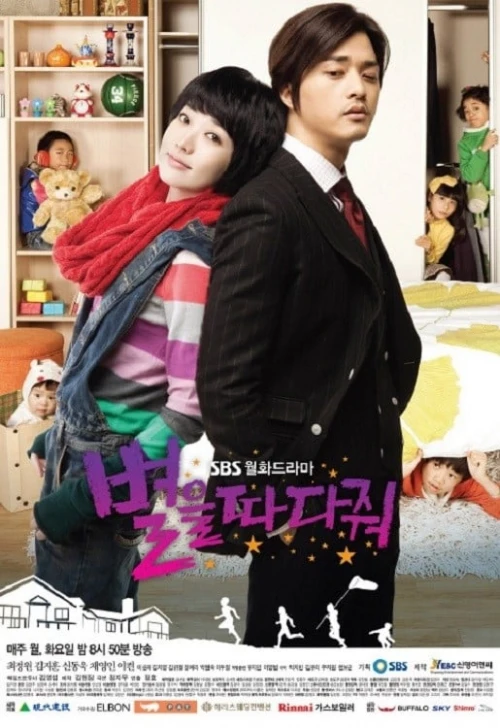 Звездопад (2010) онлайн бесплатно