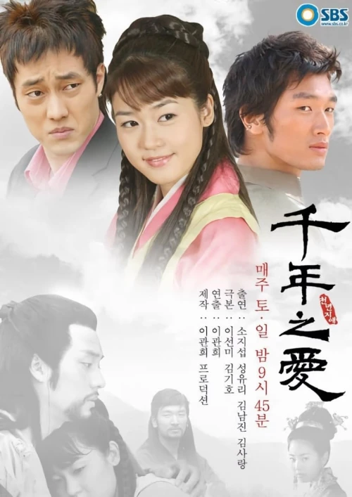 Тысяча лет любви (2003) онлайн бесплатно