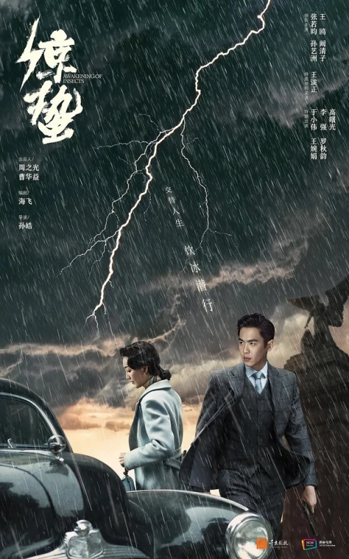 Пробуждение насекомых (2019) онлайн бесплатно