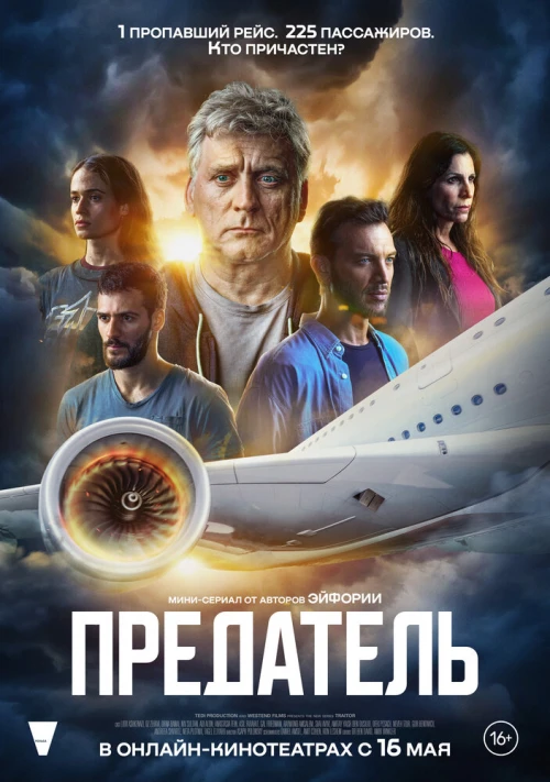 Предатель (2022) онлайн бесплатно