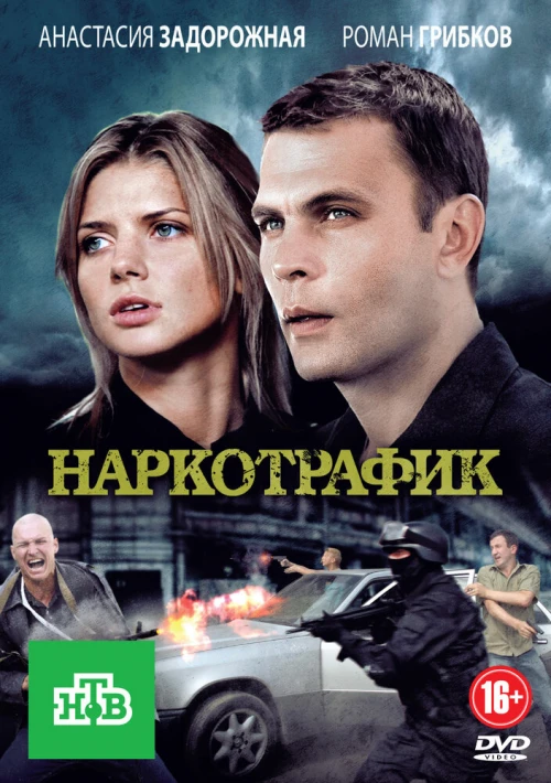 Наркотрафик (2011) онлайн бесплатно
