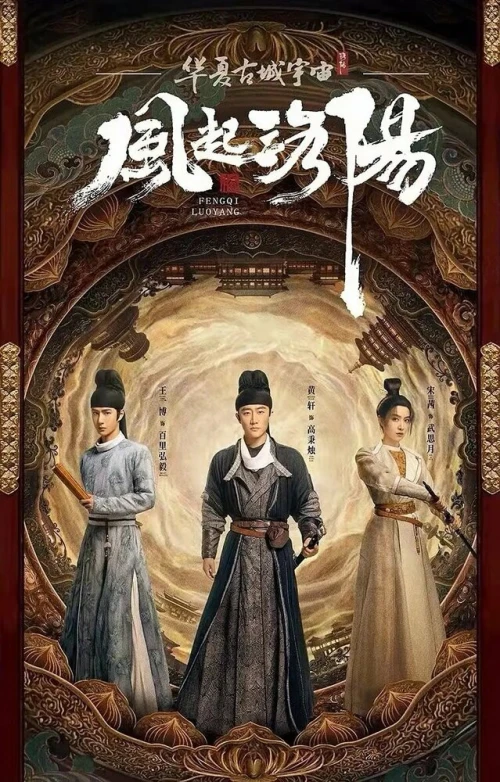 Лоянский ветер (2021) онлайн бесплатно