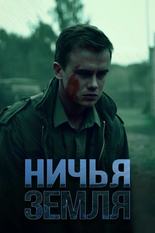 Замаячный (2023) онлайн бесплатно