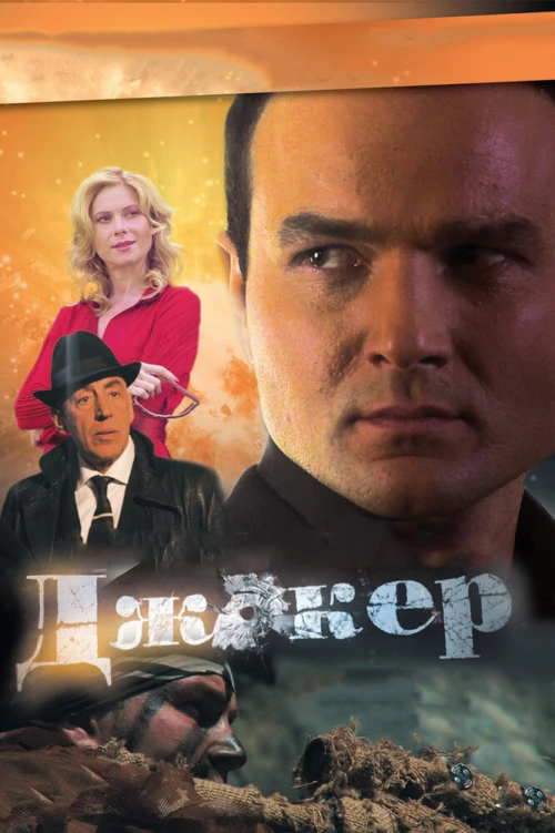 Джокер (2010) онлайн бесплатно