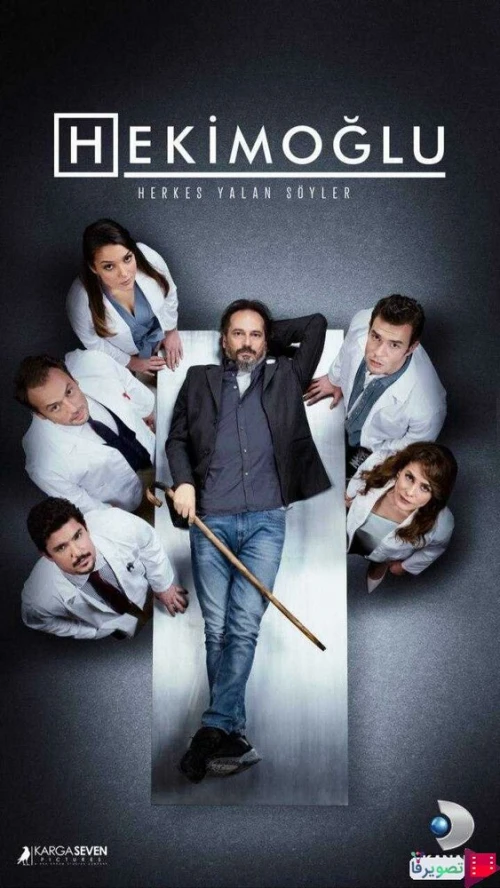 Хекимоглу (2019) онлайн бесплатно