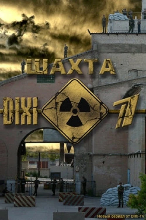 Шахта (2010) онлайн бесплатно