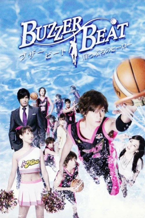Забить на последней секунде (2009) онлайн бесплатно