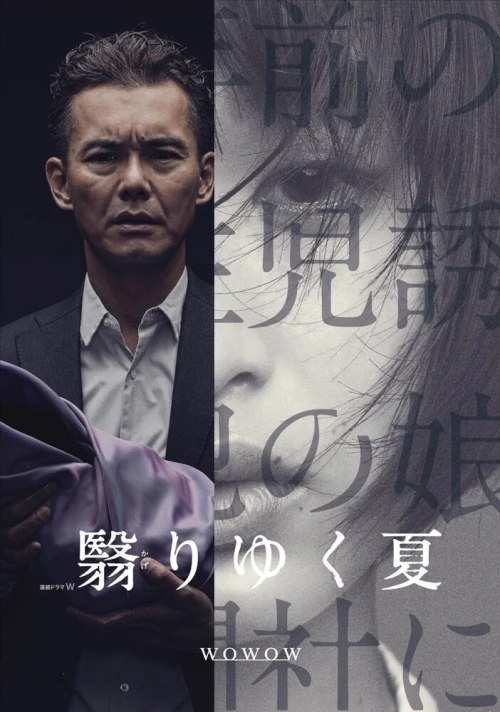 Омрачённое лето (2015) онлайн бесплатно