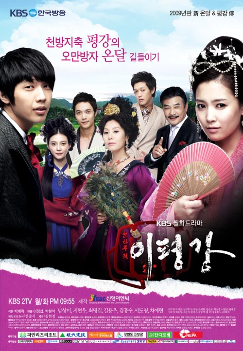 Укрощение наследника (2009) онлайн бесплатно