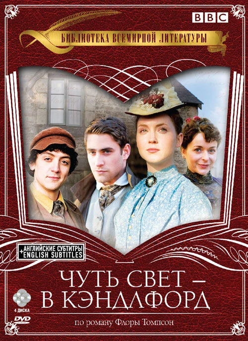 Чуть свет - в Кэндлфорд (2008) онлайн бесплатно