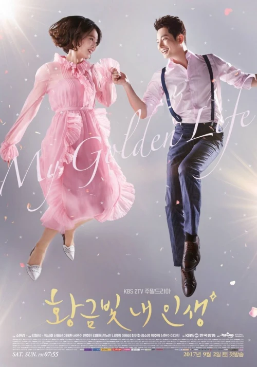 Моя золотая жизнь (2017) онлайн бесплатно