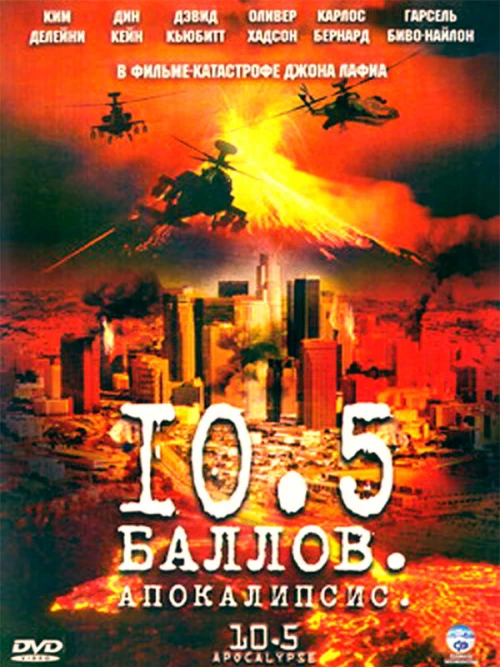 10,5 баллов: Апокалипсис (2006) онлайн бесплатно
