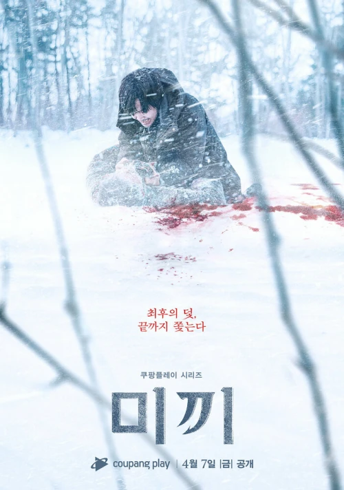 Приманка (2023) онлайн бесплатно