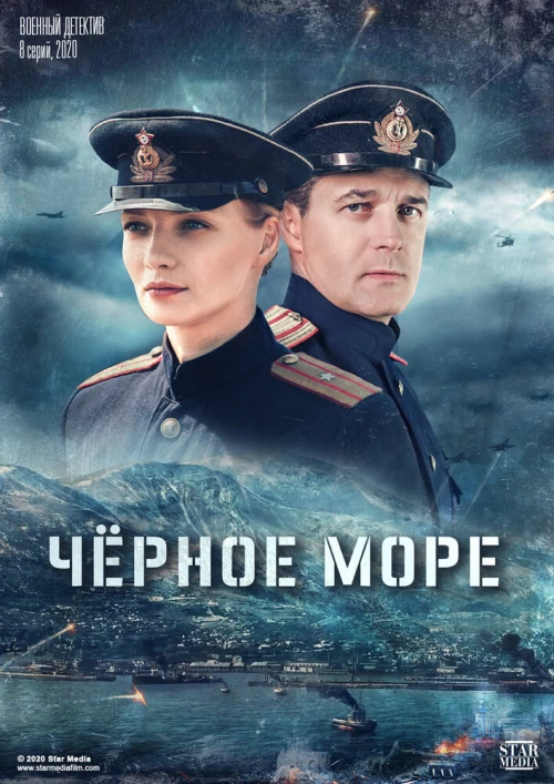 Черное море (2020) онлайн бесплатно