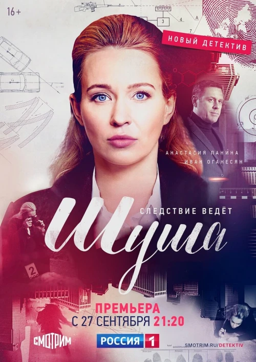 Шуша (2020) онлайн бесплатно