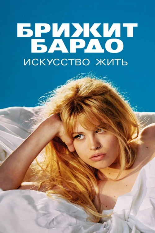 Бардо (2023) онлайн бесплатно