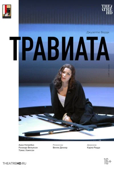 Травиата (2005) онлайн бесплатно