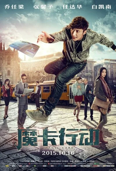 Волшебная карта (2015) онлайн бесплатно