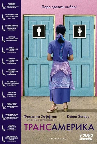 Трансамерика (2005) онлайн бесплатно