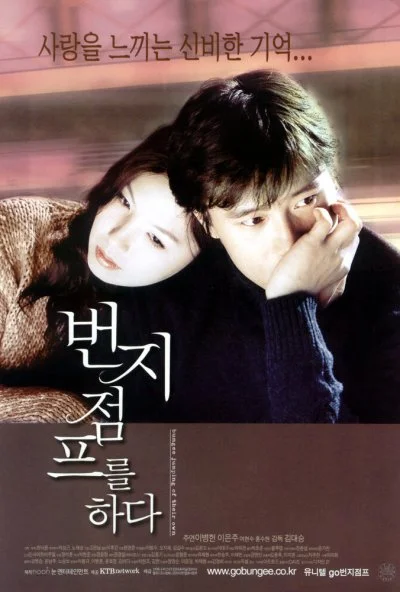 Прыжок с тарзанкой (2001) онлайн бесплатно