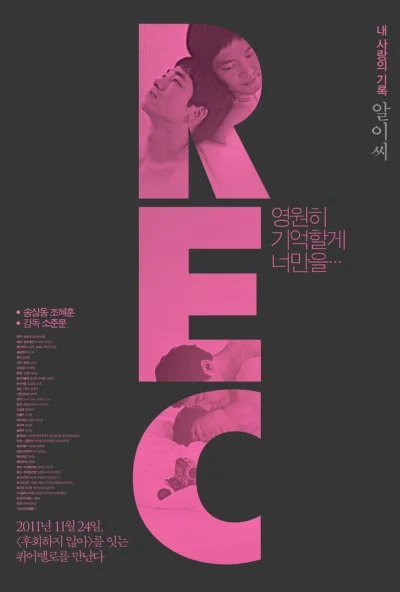 Запись (2011) онлайн бесплатно