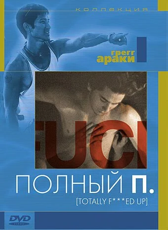 Полный П (1993) онлайн бесплатно