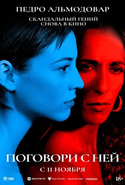 Поговори с ней (2002) онлайн бесплатно