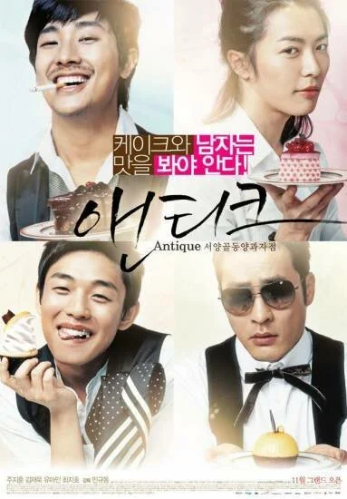 Кондитерская «Антик» (2008) онлайн бесплатно